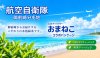 おまねこコラボ