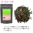 画像2: 香る煎茶アラカルト３袋セット (2)