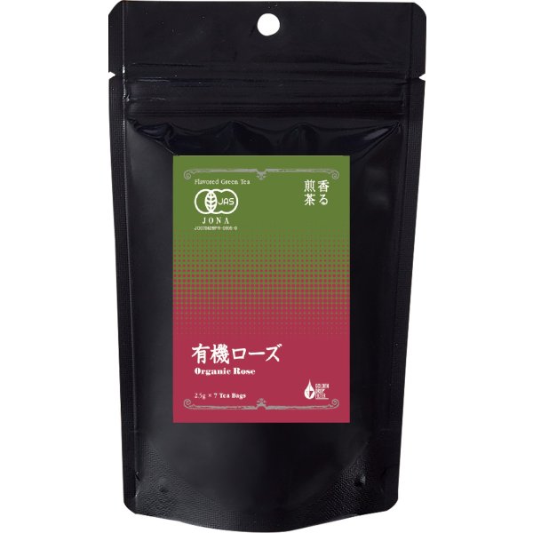画像1: 香る煎茶　有機ローズ