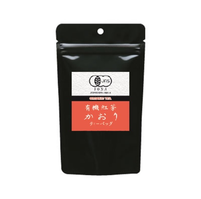 画像1: 有機紅茶　かおりティーバッグ (1)