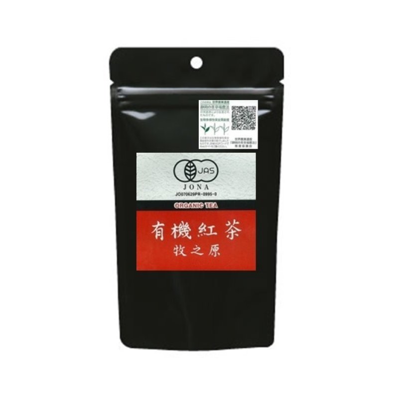 画像1: 【茶草場農法】有機紅茶　牧之原 (1)