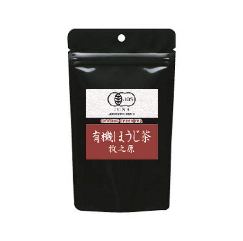 画像1: 有機ほうじ茶　牧之原 (1)