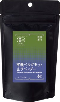 香る煎茶　有機ベルガモット＆ラベンダー