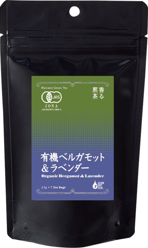 画像1: 香る煎茶　有機ベルガモット＆ラベンダー (1)