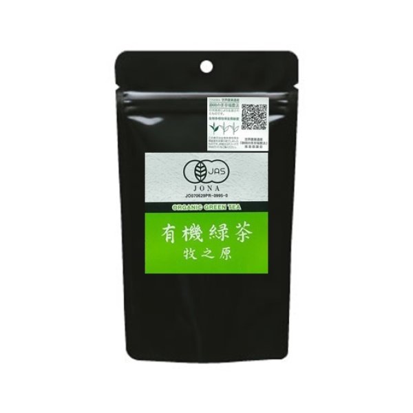 画像1: 有機緑茶　牧之原
