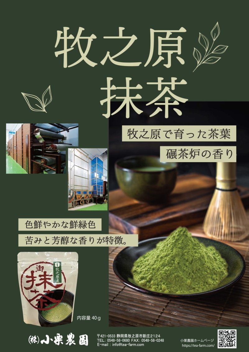 画像1: 牧之原産抹茶 40g
