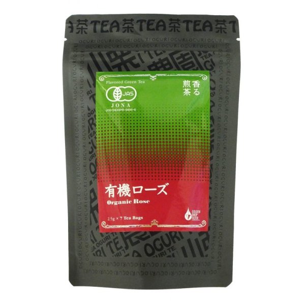 画像1: 香る煎茶　有機ローズ