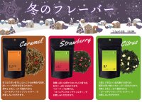 冬のフレーバーセット