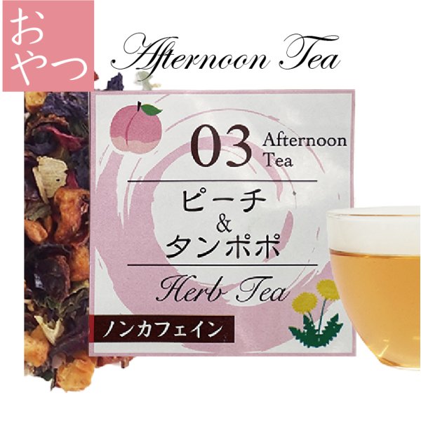 画像4: ハーブティー ティーバッグ ノンカフェイン