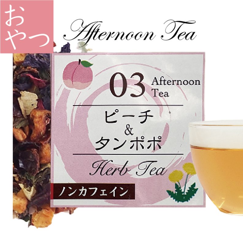 画像4: ハーブティー ティーバッグ ノンカフェイン (4)