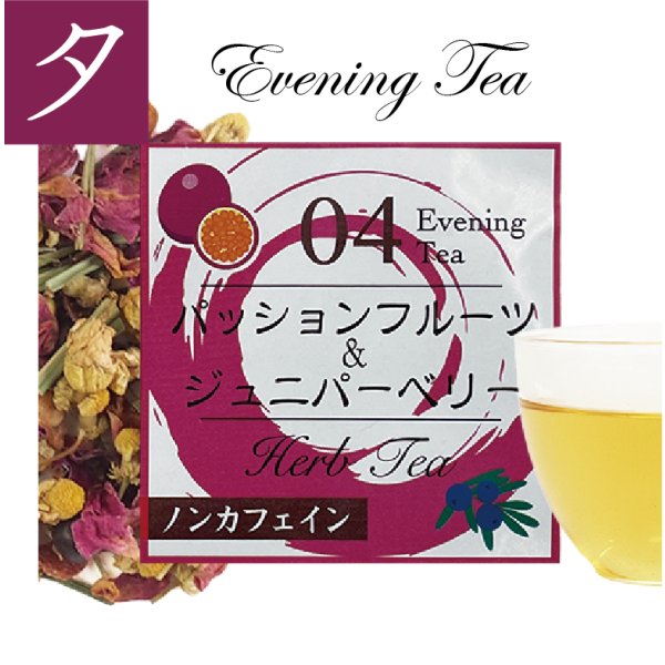 画像5: ハーブティー ティーバッグ ノンカフェイン