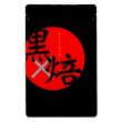 画像4: 黒の秘密　黒のお茶8袋セット（黒茶×2　黒烏龍茶×3　黒ほうじ茶×3）5％OFF　送料無料 (4)