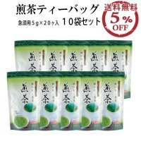 煎茶ティーバッグ10袋セット