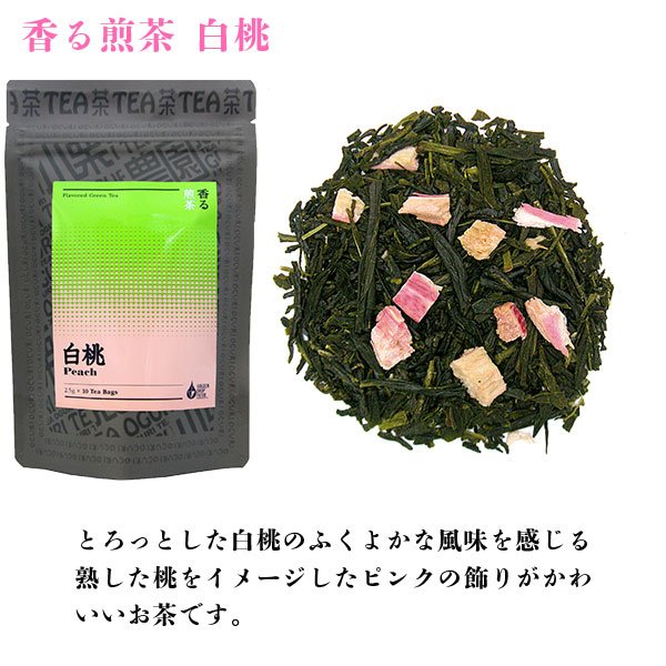 画像2: 香る煎茶アラカルト３袋セット