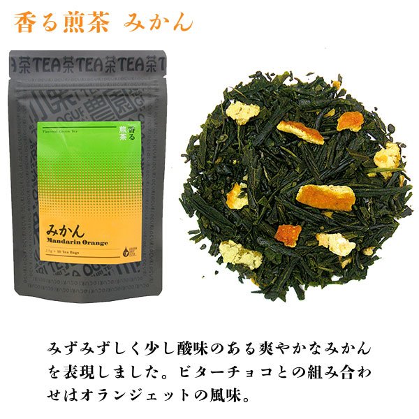 画像5: 香る煎茶アラカルト2袋セット