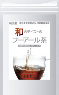 【国産・国内製造】和のテイストのプーアール茶　お試しセット 5g×10包〈ネコポス発送〉〈代引き不可〉〈配達日指定不可〉