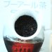 画像2: 【国産・国内製造】和のテイストのプーアール茶　レギュラー　5ｇ×32包 (2)