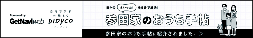 参田家のおうち手帖に紹介されましたリンクバナー