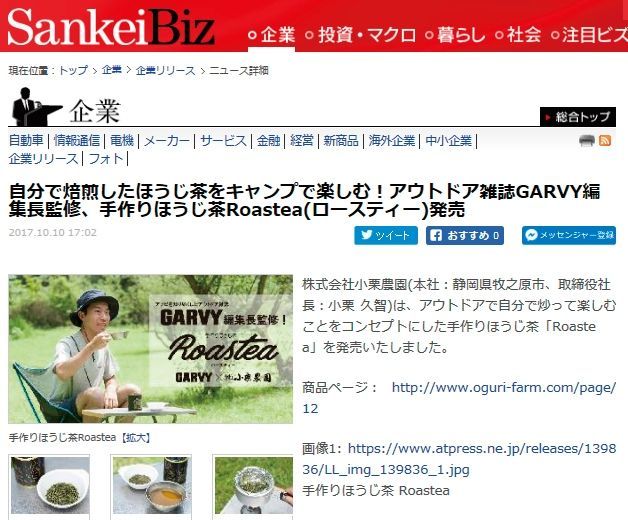 SankeiBiz　2017年10月10日版に掲載いただきました　画像