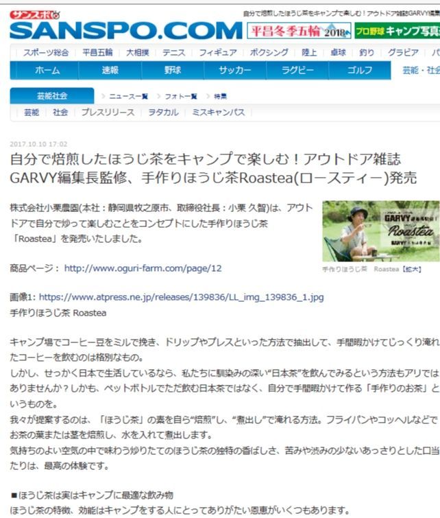SANSPO.com　2017年10月10日版に掲載いただきました　画像