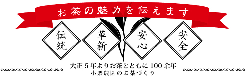 天空の有機抹茶