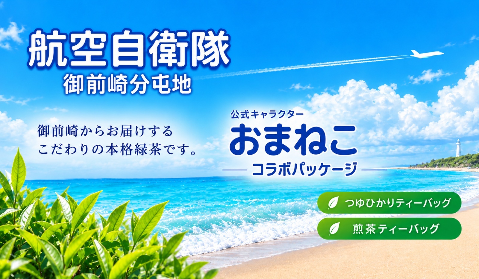 おまねこコラボ