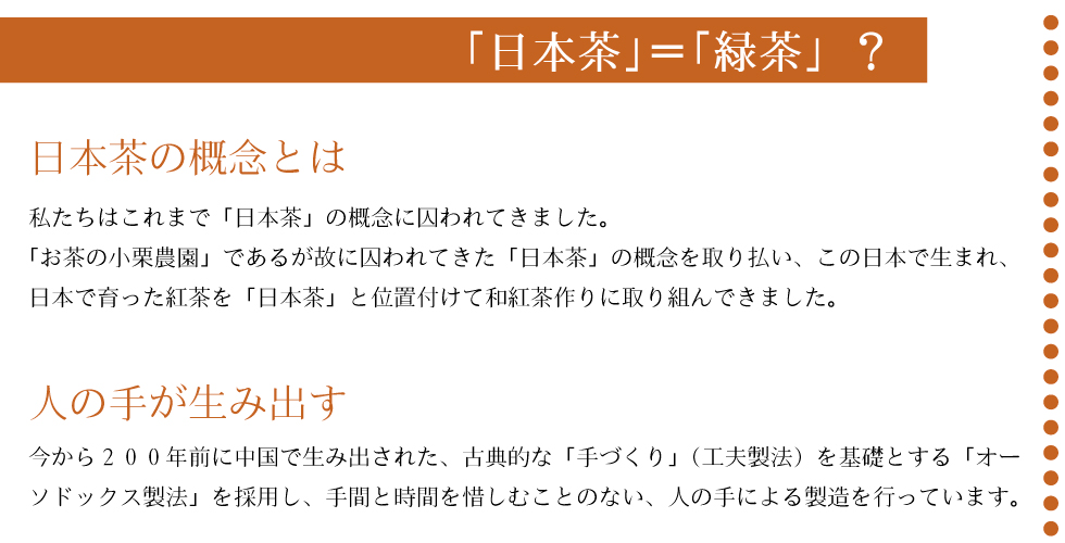 日本茶は緑茶だけだろうか　日本生まれのお茶を日本茶と定義