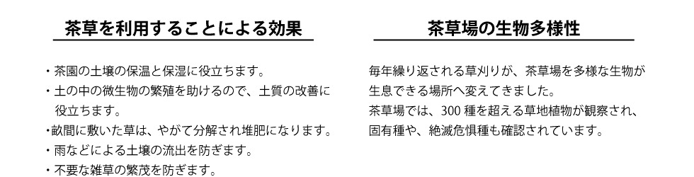 茶草場農法の利点と効果