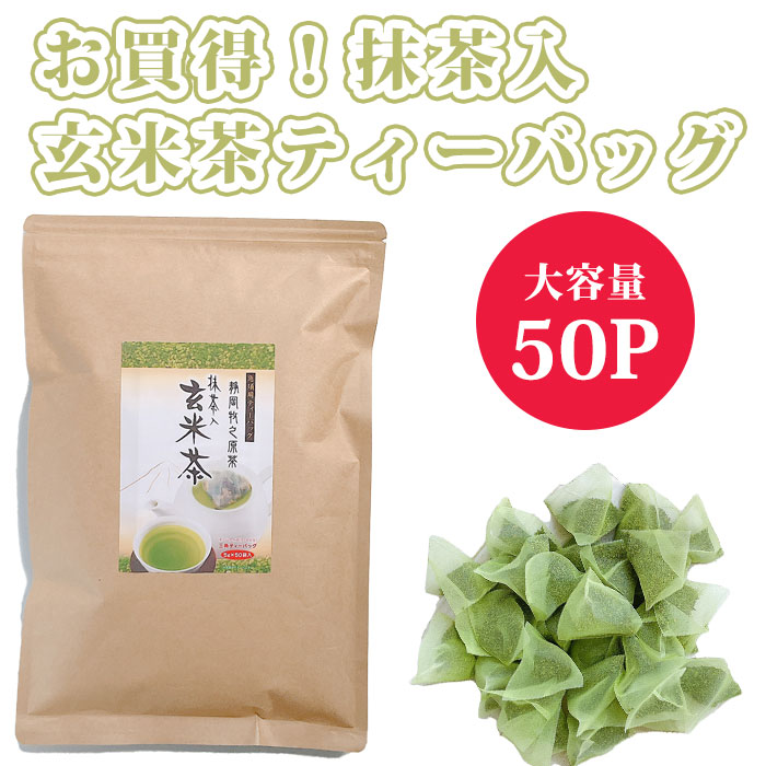 大容量抹茶入り玄米茶