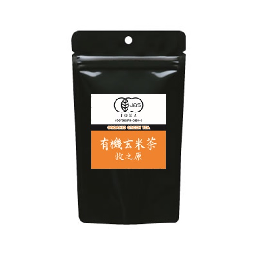 有機玄米茶　牧之原