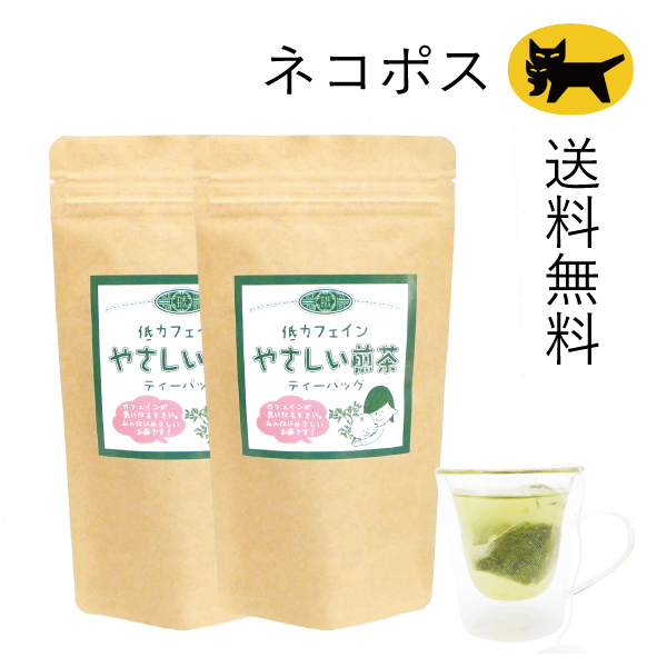 ２袋セット【低カフェイン煎茶】 やさしい煎茶ティーバッグ  2ｇ×15ケ