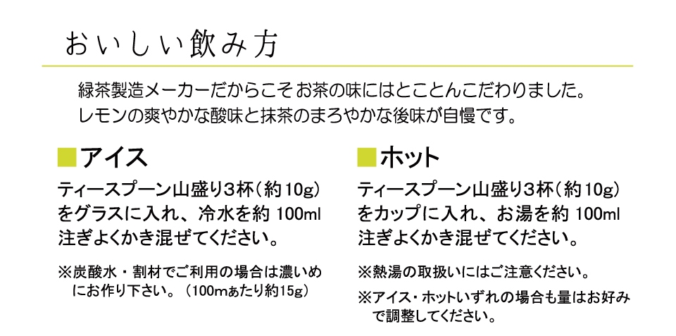 おいしい飲み方