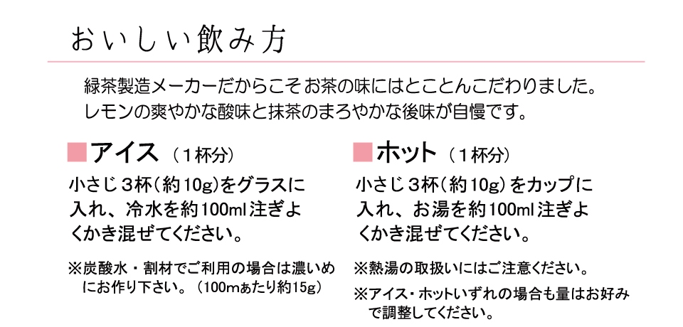 おいしい飲み方