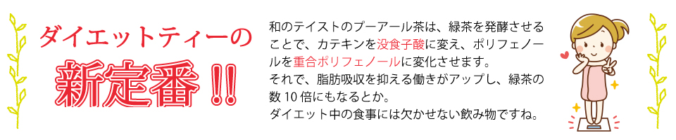 ダイエットティーの新定番