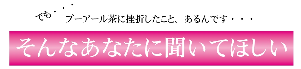 そんなあなたに聞いてほしい