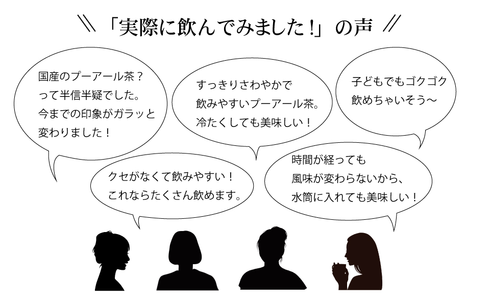 実際に飲んでみました!の声