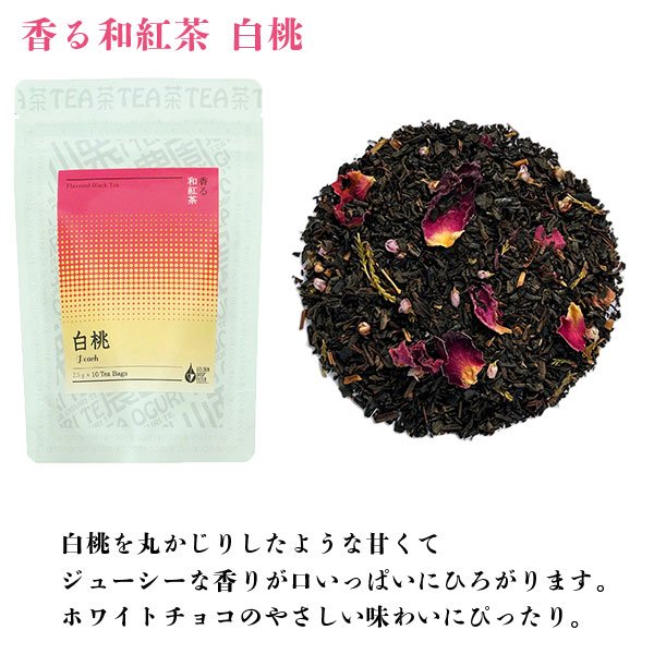 画像2: 香る和紅茶アラカルト３袋セット (2)