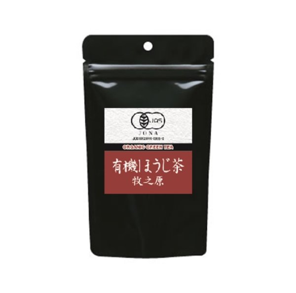 画像1: 有機ほうじ茶　牧之原 (1)
