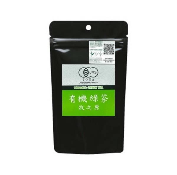 画像1: 有機緑茶　牧之原 (1)