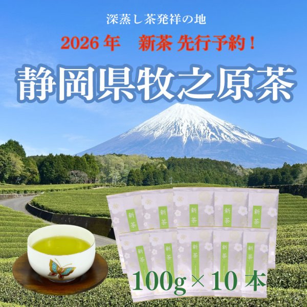 画像1: 〈予約限定〉2026年新茶　シルバー10本 (1)