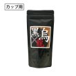 画像1: カップ用 静岡県産黒烏龍茶 (1)