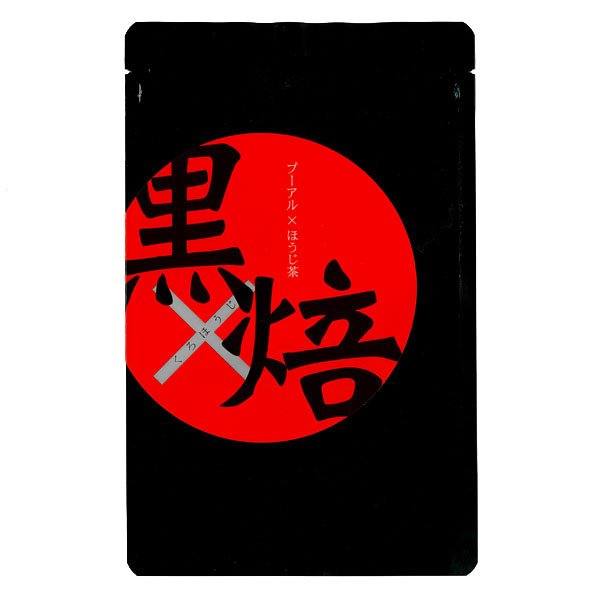 画像4: 黒の秘密 黒のお茶8袋セット(黒茶×2 黒烏龍茶×3 黒ほうじ茶×3)10%OFF 送料無料 (4)