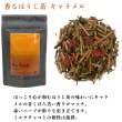 画像2: 香るほうじ茶アラカルト２袋セット (2)