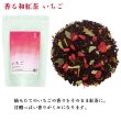 画像3: 香る和紅茶アラカルト２袋セット (3)